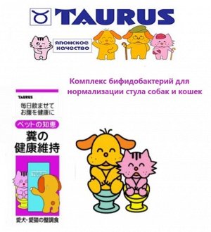 Taurus комплекс бифидобактерий для нормализации стула собак и кошек 1гр*10шт
