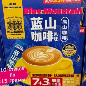 Юньнаньский Альпийский Растворимый Кофе 'Blue Mountain' – Восточное Совершенство 150 гр Китай