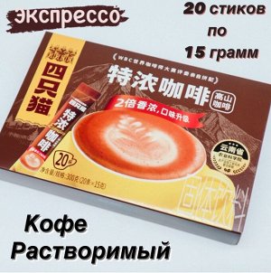 Кофе растворимый "Экспрессо" 300 гр. Китай