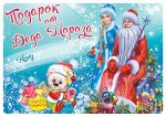 Наклейка на подарки &quot;Подарок от Деда Мороза&quot;