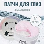 SABBI Гидрогелевые патчи с коллагеном и экстрактом морских водорослей, 60шт