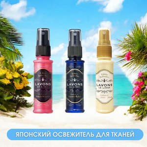 Японский Освежитель спрей для тканей LAVONS