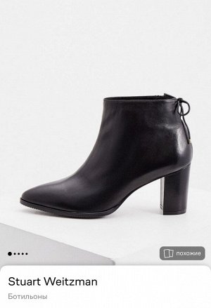 Ботильоны Stuart Weitzman