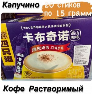 Юньнаньский Альпийский Капучино 'Восточная Чашечка' 300г Китай