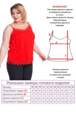 Топ-3635 Видео: https-//rutube.ru/embed/4b9813ee2425e3d3aa5bdef6ddf46187/
Фасон: Топ
Материал: Искусственный шелк
Цвет: Красный
Длина рукава: Без рукава
Параметры модели: Рост 173 см, Размер 54

Топ