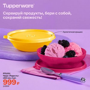 Чаша "Радость" (260 мл), 2 шт.