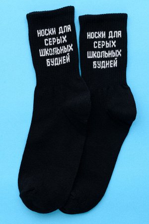 Носки мужские