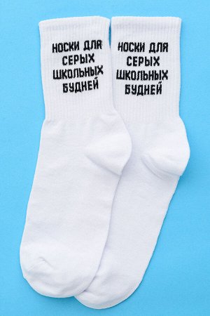 Носки мужские