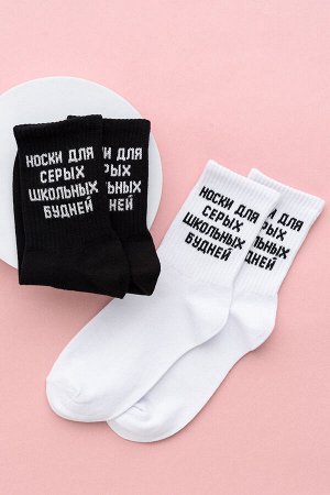Носки женские Школьные будни (набор 3 пары)