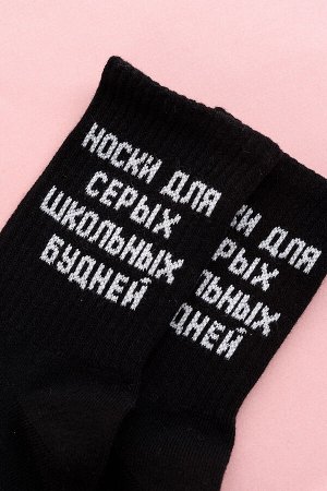 Носки женские Школьные будни (набор 3 пары)
