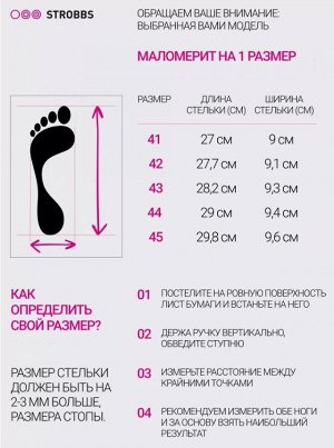 Размерная сетка