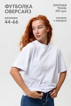 Футболка оверсайз женская