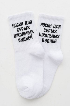 Носки детские Школьные будни (набор 3 пары)