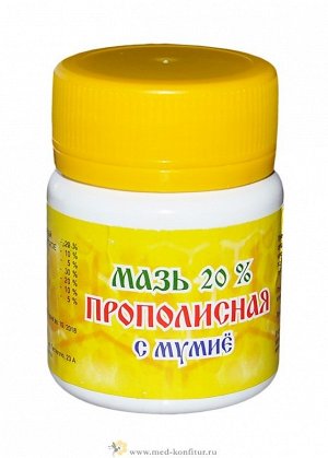 Мазь прополисная с мумиё 20%