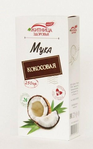 Мука "Кокосовая" 250 гр
