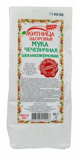 Мука "Чечевичная"(из зеленой чечевицы) 500 гр.