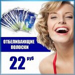 Отбеливающие полоски для зубов