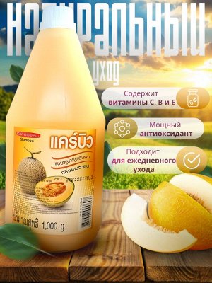 Шампунь для волос Carebeau Дыня 1000мл