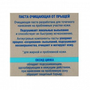 Паста очищающая Пропеллер от прыщей, 15 мл