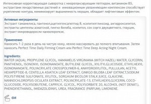 Интенсивная корректирующая сыворотка с миорелаксирующим пептидом,