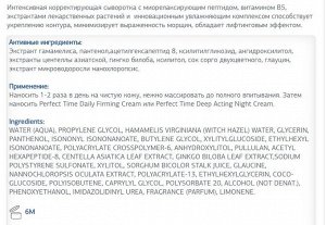 Perfect time advanced firm&lift serum сыворотка