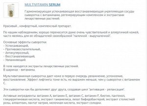 Holy Land Концентрат с витаминами и экстрактами лекарственных растений.