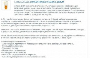 Интенсивная сыворотка с витамином С