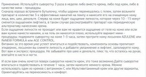 Интенсивная сыворотка с витамином С