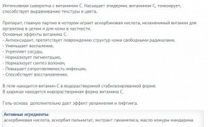 Интенсивная сыворотка с витамином С