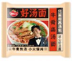 Лапша б/п HAOTANG с говяжьим бульоном (пакет) 124,5 гр 1/24
