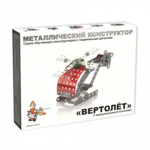 Конструктор металлический "Вертолет", с подвижными деталями,