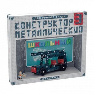 Конструктор металлический "Школьный", 160 эл., №3 (для уроко
