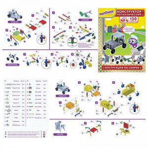 Конструктор металлический ЮНЛАНДИЯ "Для уроков труда №4", развивающий, 130 элементов, 104682