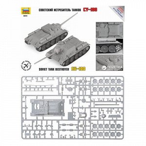 Модель для склеивания САУ советская СУ-100, масштаб 1:35, ЗВЕЗДА, 3531