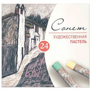 Пастель сухая художественная "Сонет", 24 цв., круглое сечени