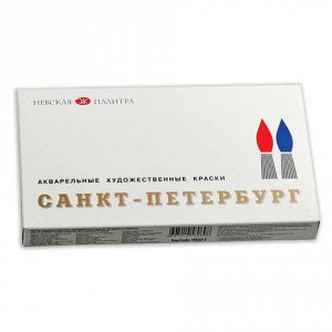 Краски акварельные художественные &quot;Санкт-Петербург&quot;, 24 цвет