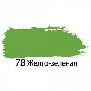 Краска акриловая художественная BRAUBERG туба 75мл, профессиональная серия, желто-зеленая