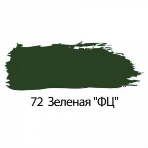 Краска акриловая художественная BRAUBERG туба 75мл, профессиональная серия, зеленая "ФЦ"