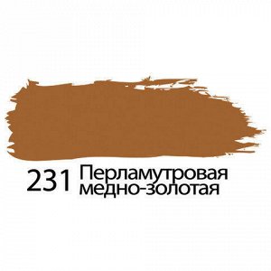 Краска акриловая художественная BRAUBERG туба 75мл, профессиональная серия,перламутр. медно-золотая