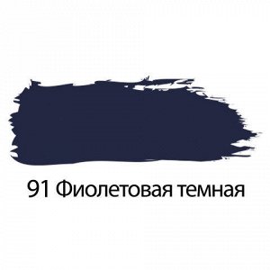 Краска акриловая художественная BRAUBERG туба 75мл, профессиональная серия, фиолетовая темная