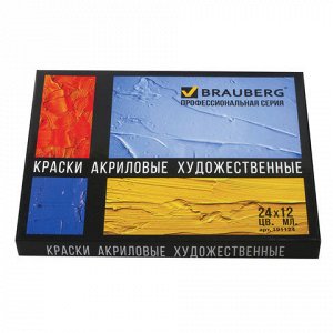 Краски акриловые художественные BRAUBERG 24 цвета по 12 мл, профессиональная серия, в тубах, 191124