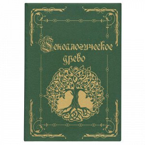Папка "Генеалогическое древо" А4, 60 листов, твердый перепле