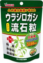 YAMAMOTO KANPO Pharmaceutical Urajirogashi Ryuseki - экстракты против камней в почках