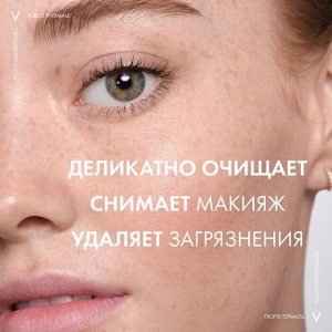 Виши, Очищающий освежающий гель 200 мл, Vichy