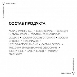 Виши, Очищающий освежающий гель 200 мл, Vichy