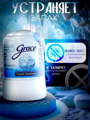 Дезодорант Кристалл Grace  Натуральный 70гр