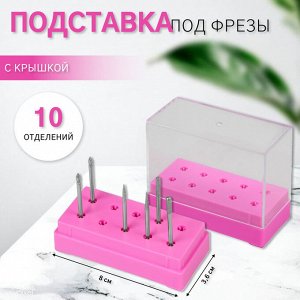Подставка под фрезы, прямоугольная, 10 отделений, 8x3.6 см, с крышкой, розовый, прозрачный