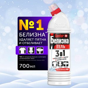 Чистящее средство Отбеливатель Белизна 3 в 1 Sanfor 700 мл