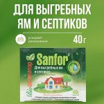 Чистящее средство для выгребных ям и септиков Sanfor 40 г