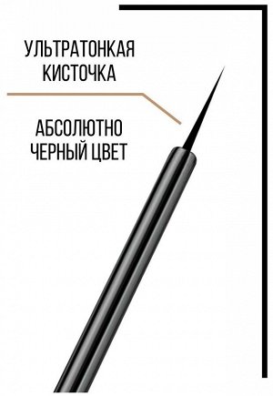 Люксвизаж Подводка для глаз Vinyl INK ultra black , LUXVISAGE